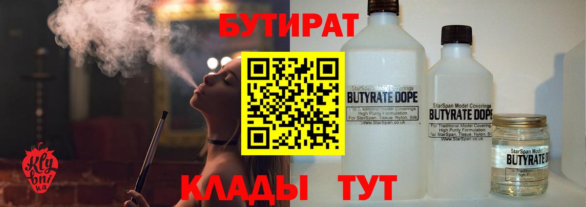 Бутират GHB  Вход с VPN  Бутират  Кулебаки 