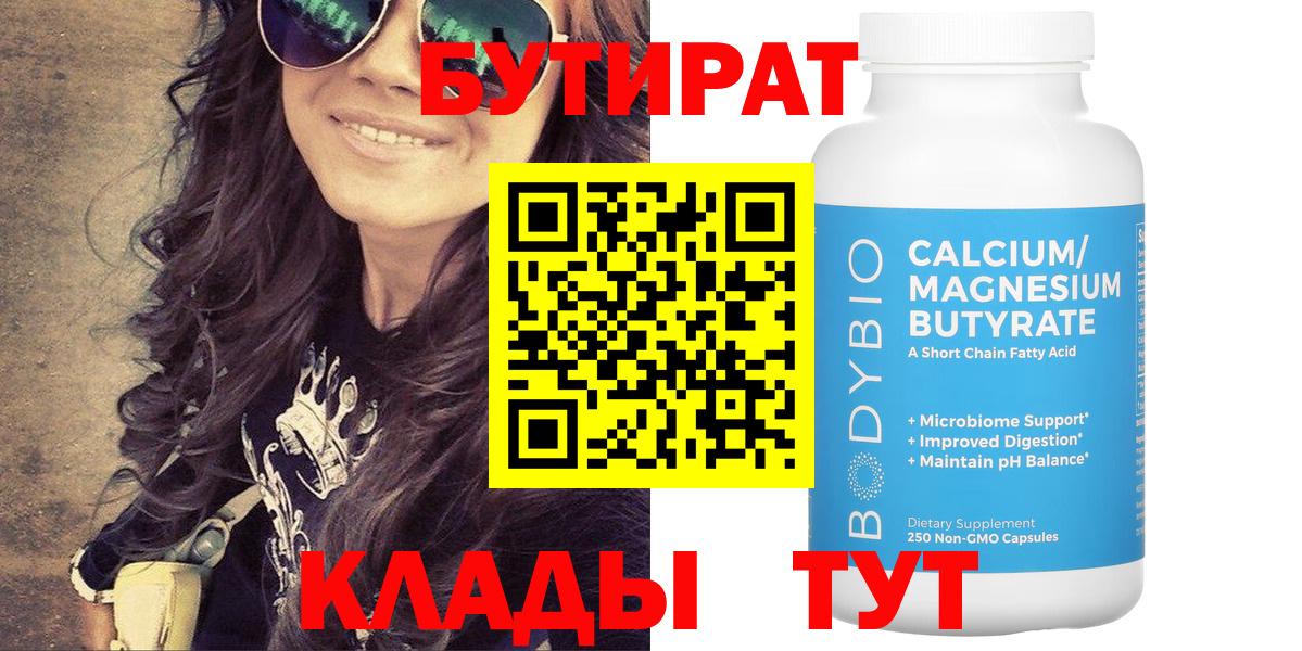 БУТИРАТ GHB Кулебаки