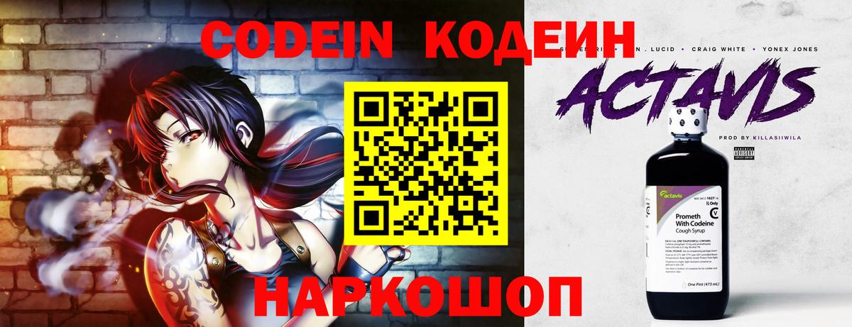 Кодеиновый сироп Lean Purple Drank Кулебаки