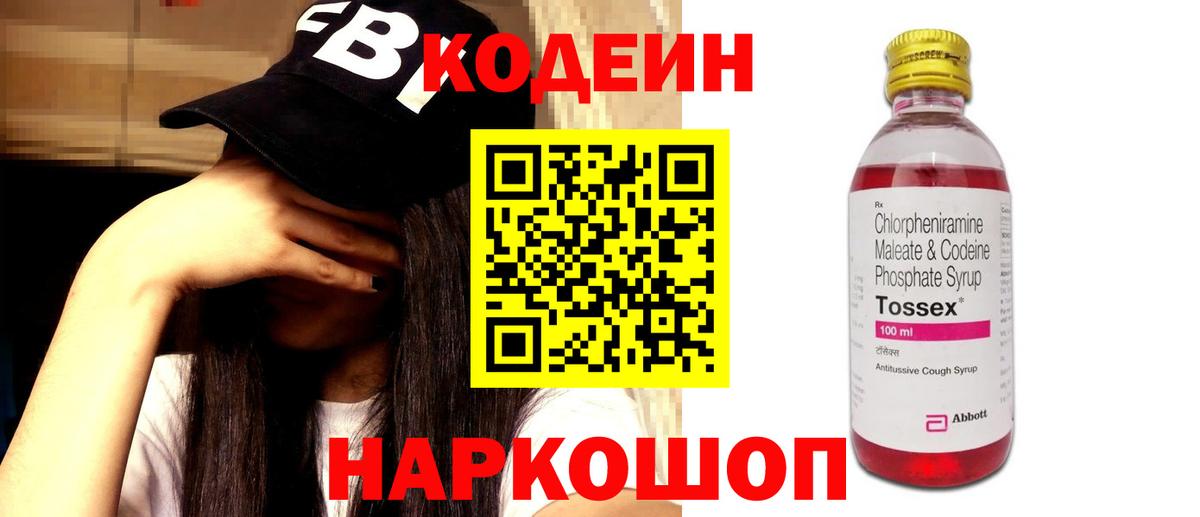 Кодеин Purple Drank  Вход с VPN  Кодеин Purple Drank  Кулебаки 