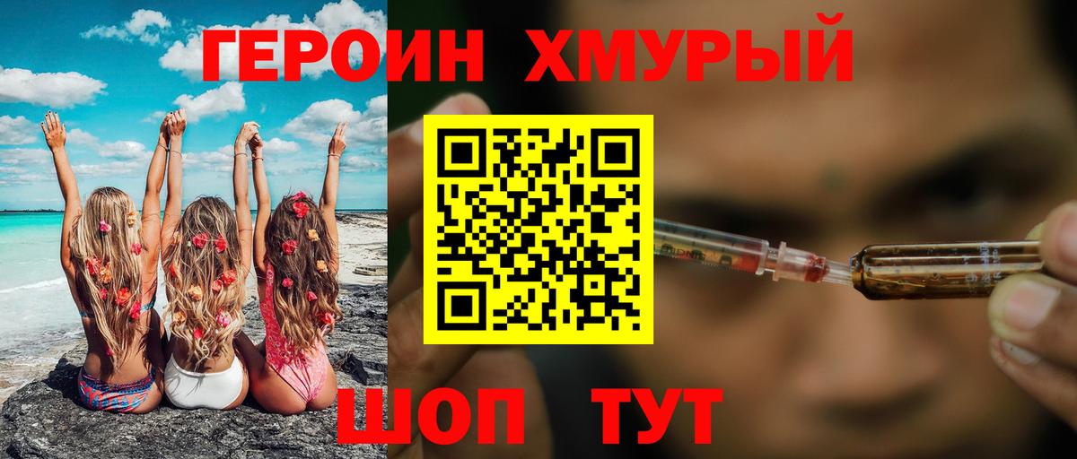 Героин хмурый  Вход с VPN  ГЕРОИН  Кулебаки 