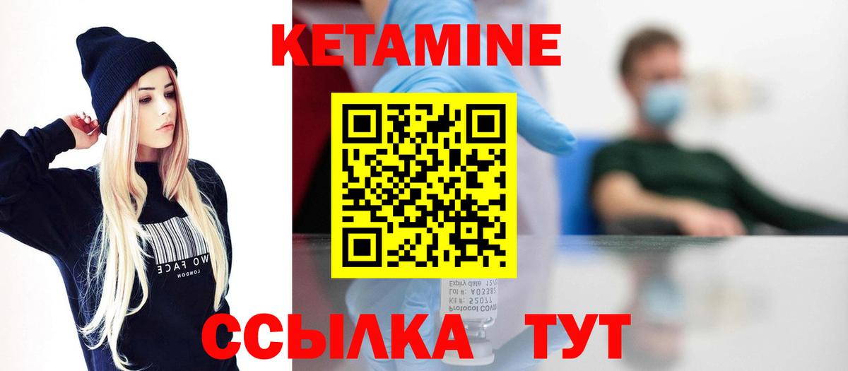 Кетамин ketamine Кулебаки