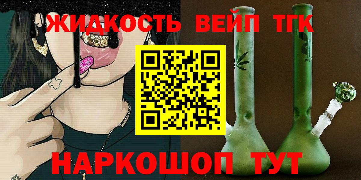 ТГК жижа  Вход с VPN  Кулебаки 